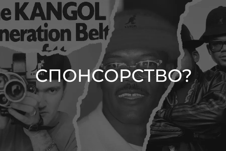 Почему Kangol никого не спонсирует?