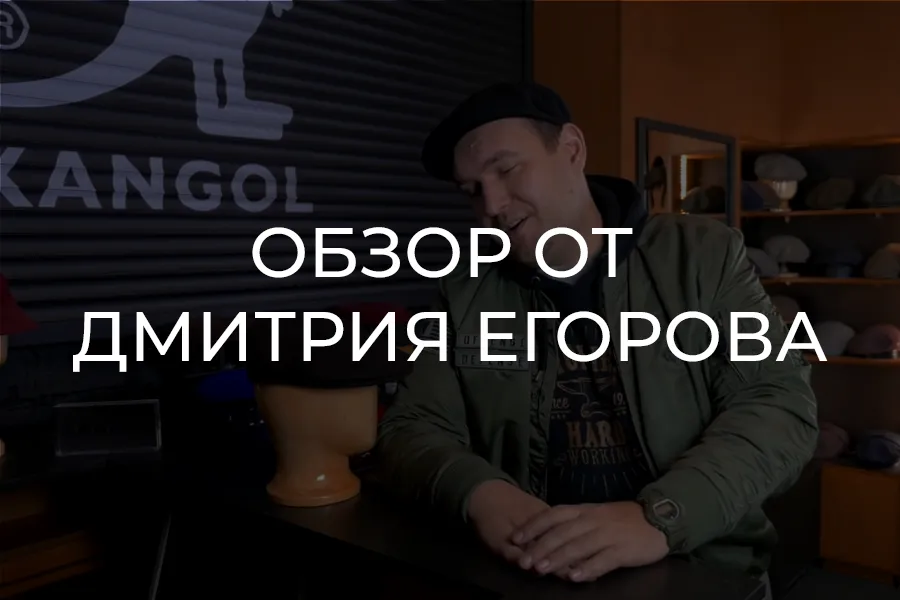 Обзор от Дмитрия Егорова