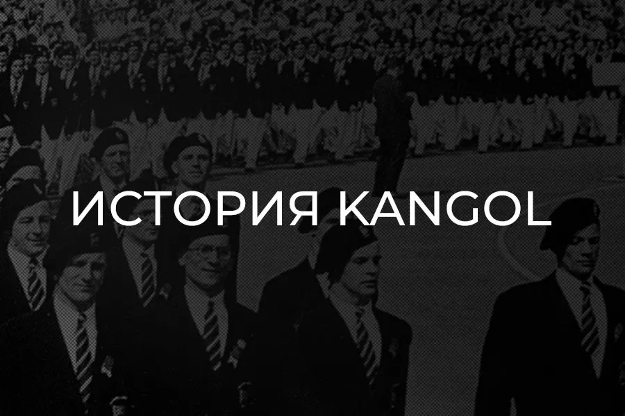 История Kangol